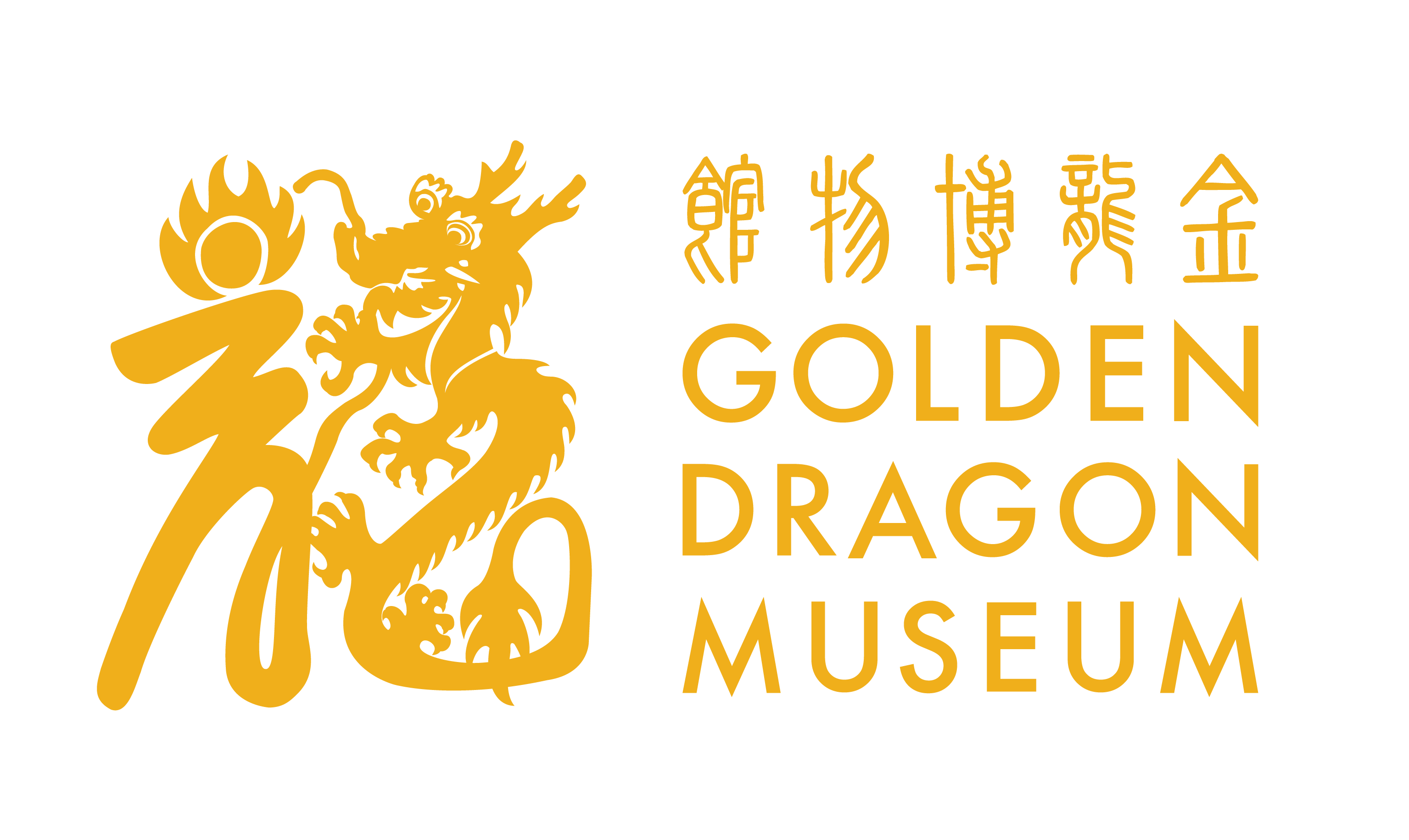 Golden Dragon Museum 金龙博物馆